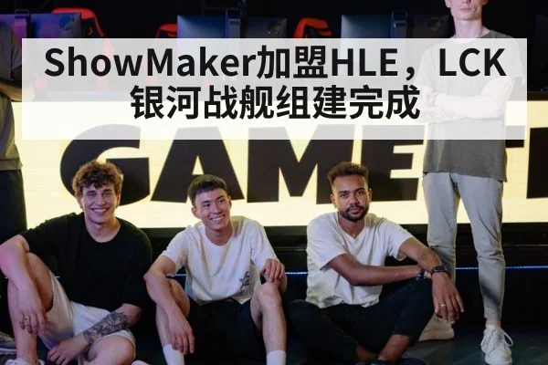 HLE esports team