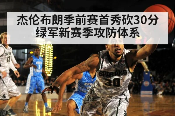 basketball team defense